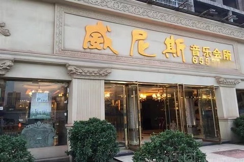 赣州威尼斯KTV